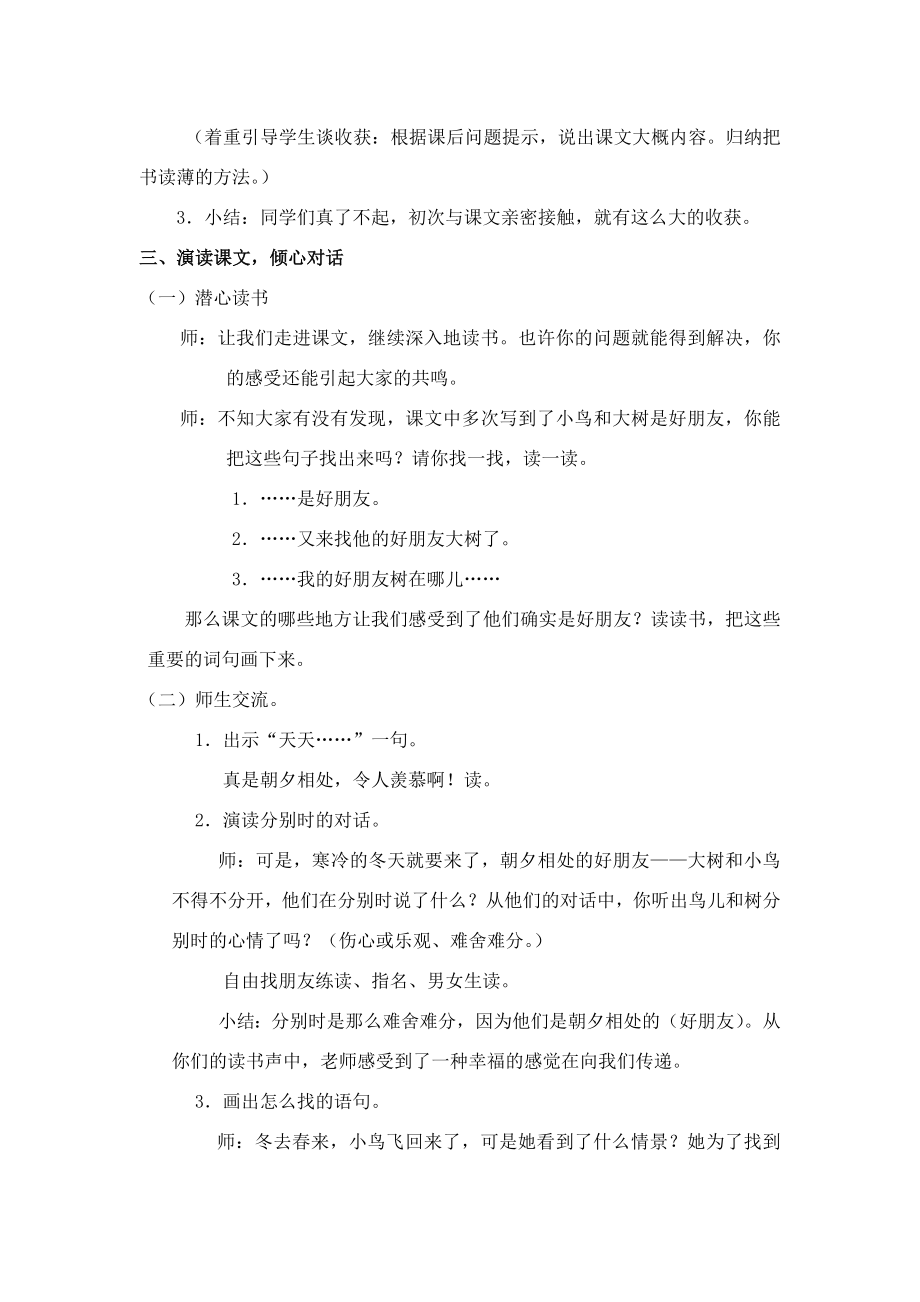 新课标人教版小学语文四级上册11《去的树》教学设计.doc_第2页