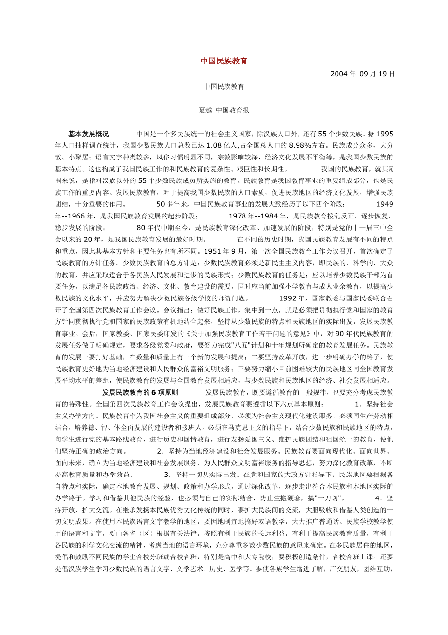 中国民族教育1.doc_第1页