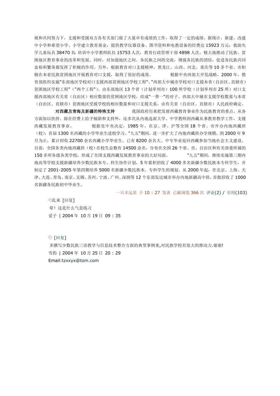 中国民族教育1.doc_第3页