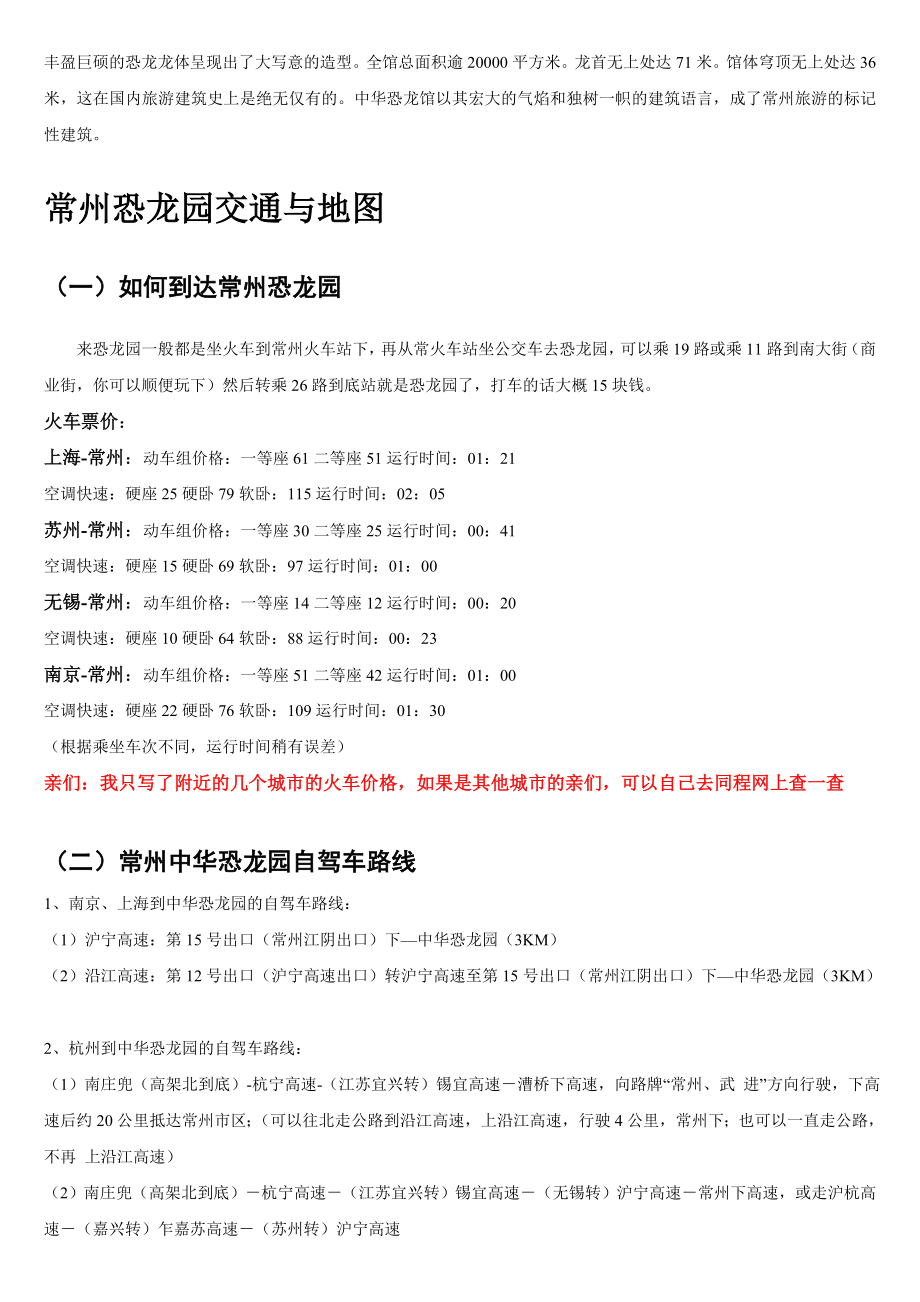 常州中华恐龙园攻略[优质文档].doc_第2页