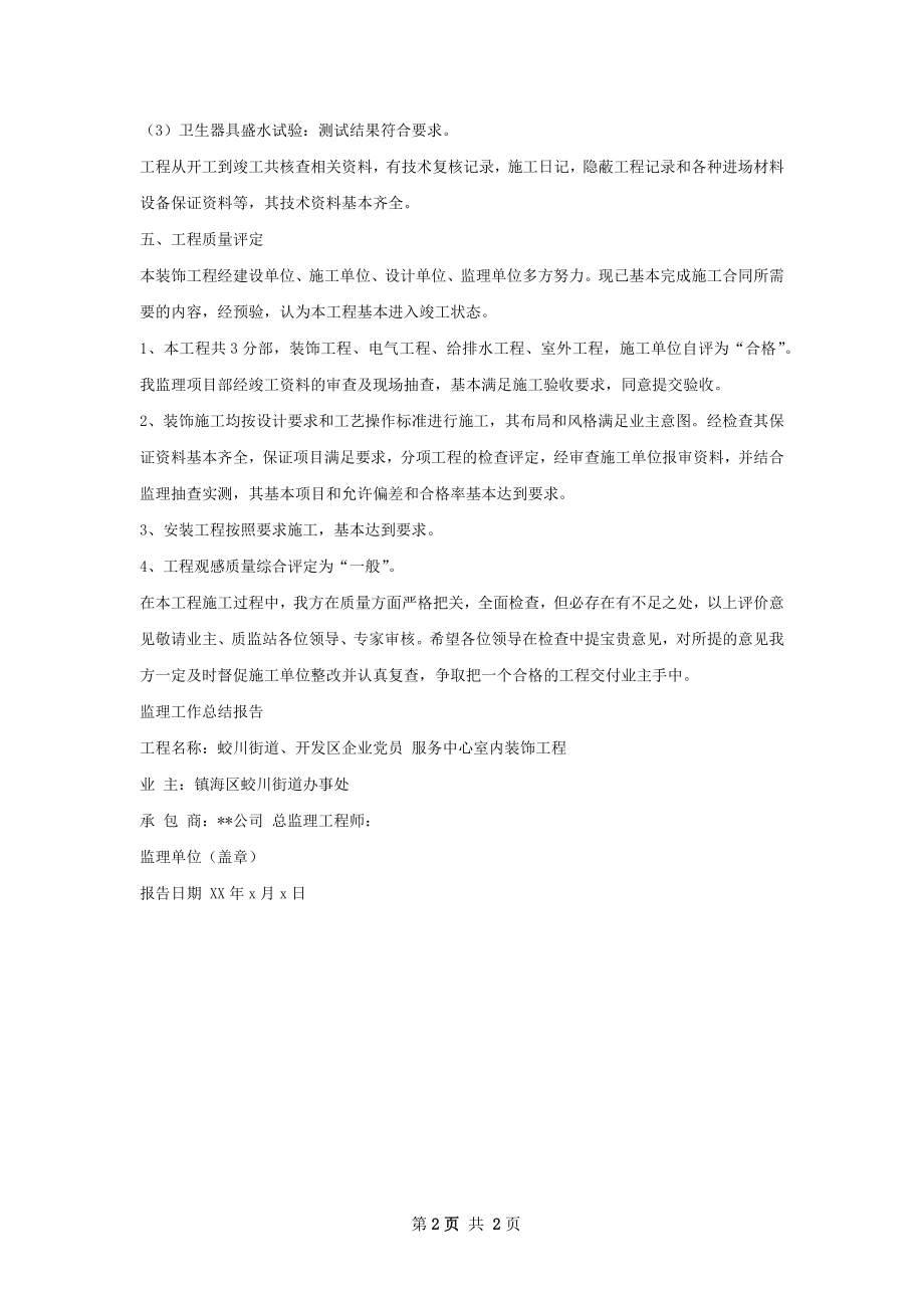 装饰工程竣工总结报告.docx_第2页