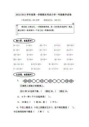 最新苏教版一级数学上册期末测试题.doc