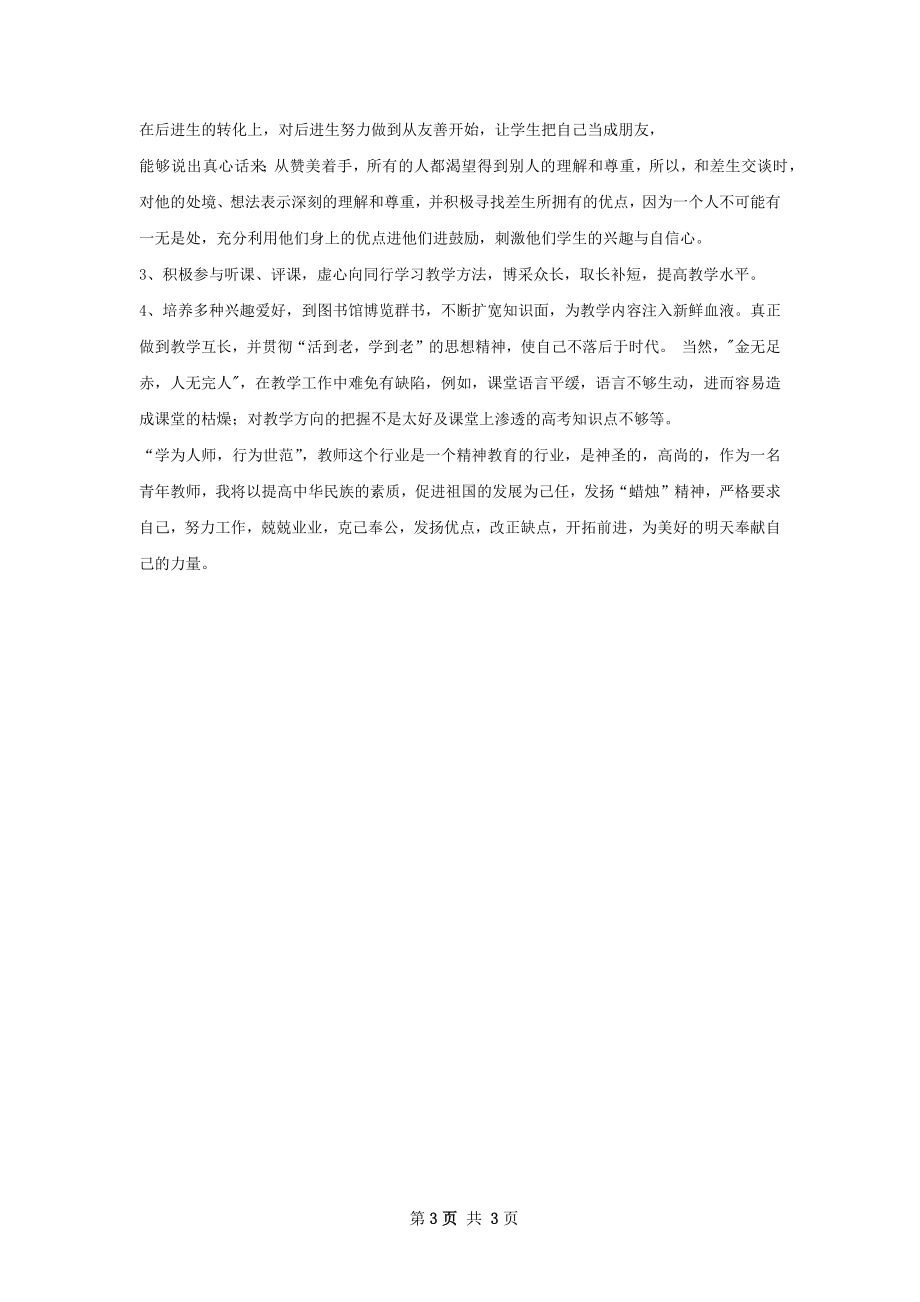 教师业务工作总结范本.docx_第3页