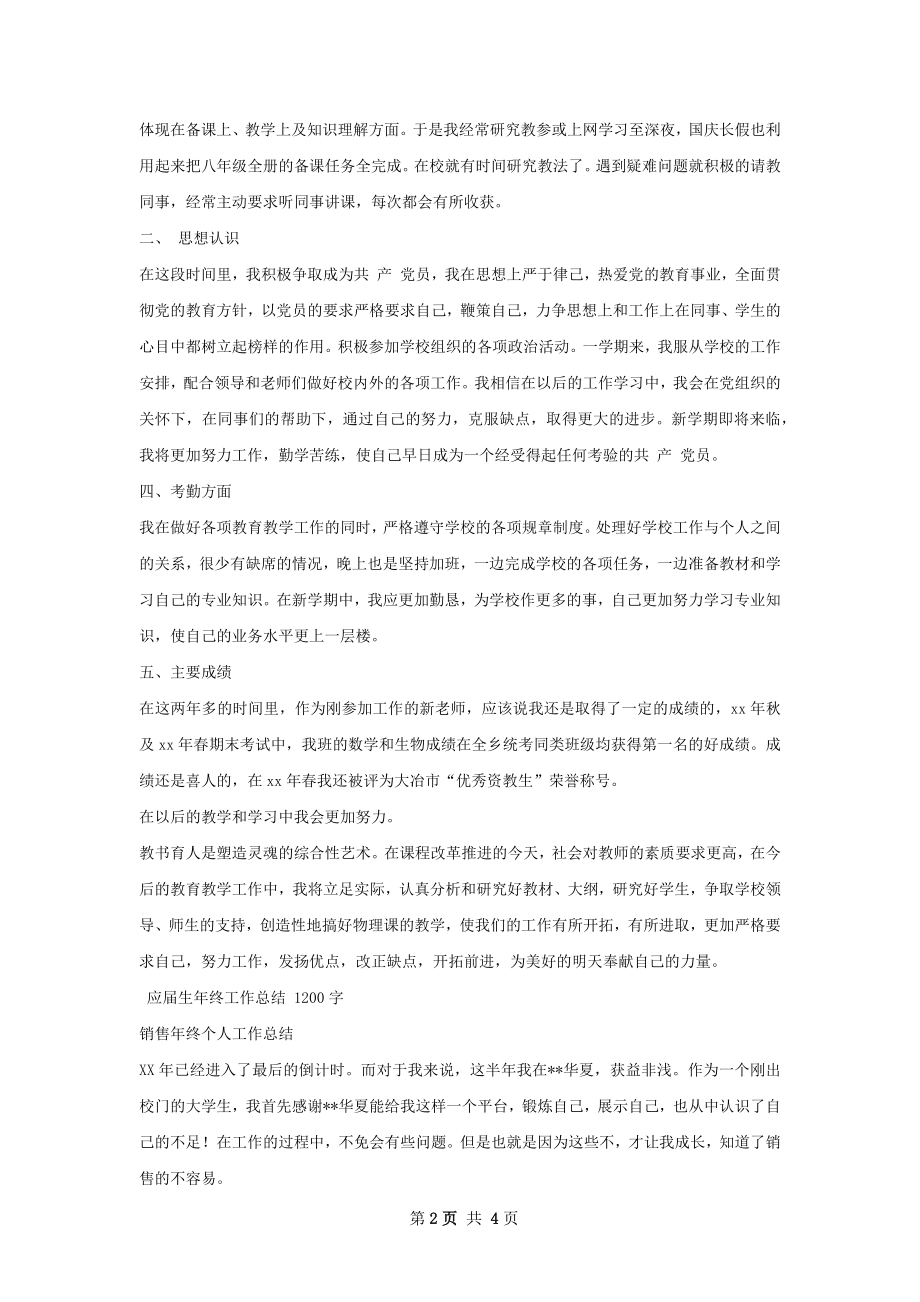 资教生年终工作总结.docx_第2页