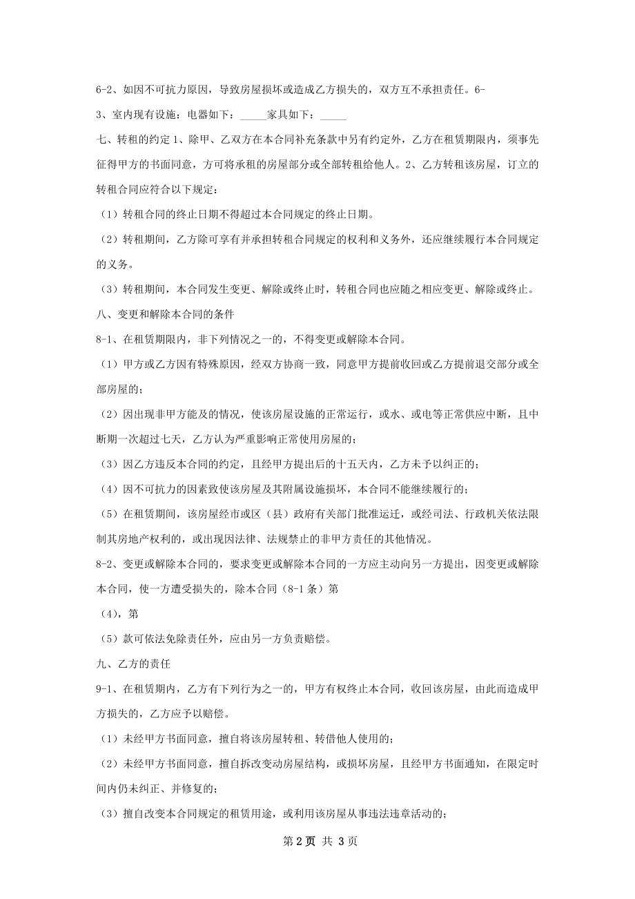 新版办公场所租赁通用合同.docx_第2页