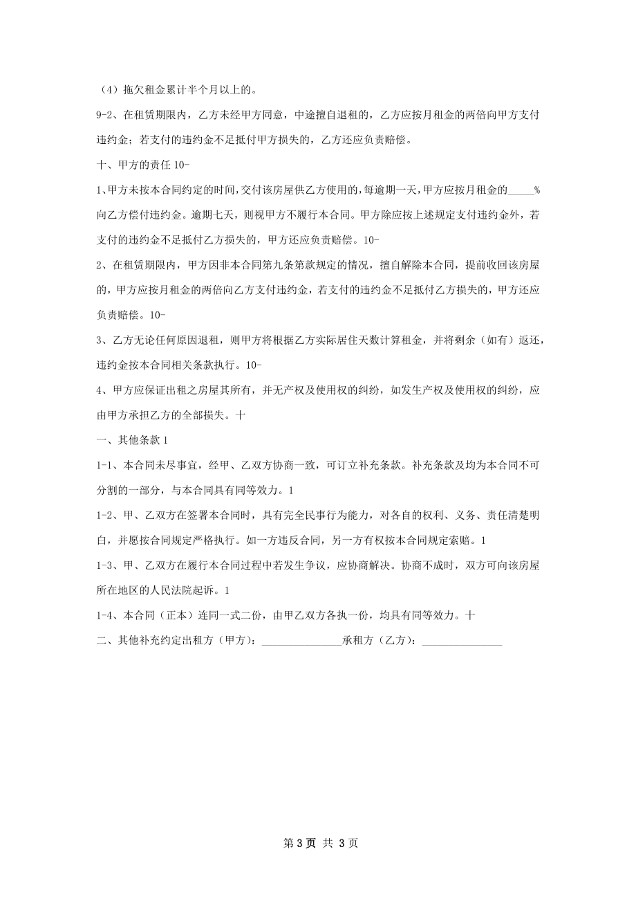 新版办公场所租赁通用合同.docx_第3页