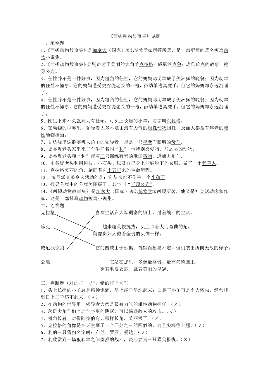 西顿动物故事集试题.doc_第1页