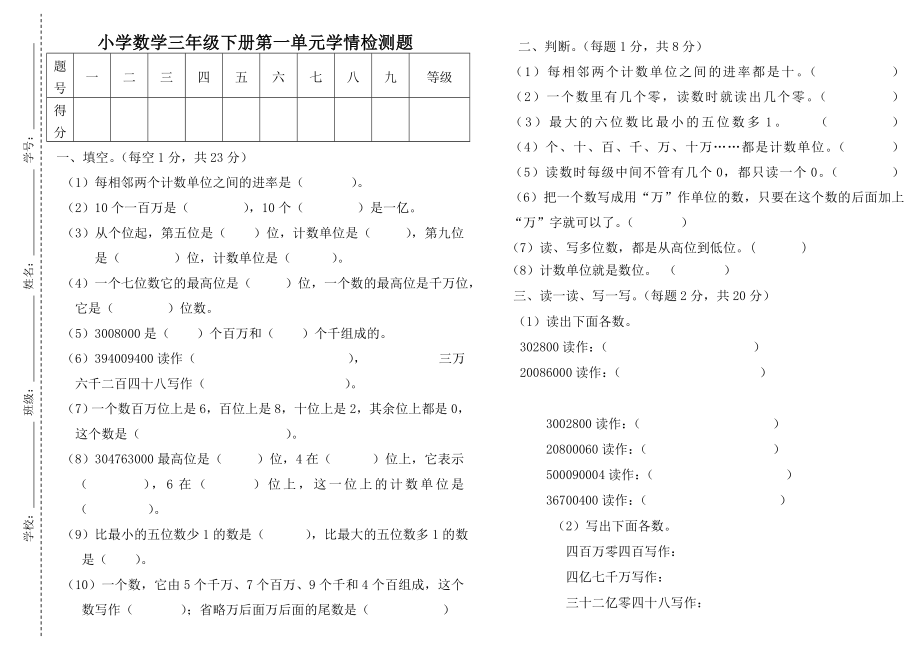 青岛版五四制小学三级数学下册全册单元测试题.doc_第1页