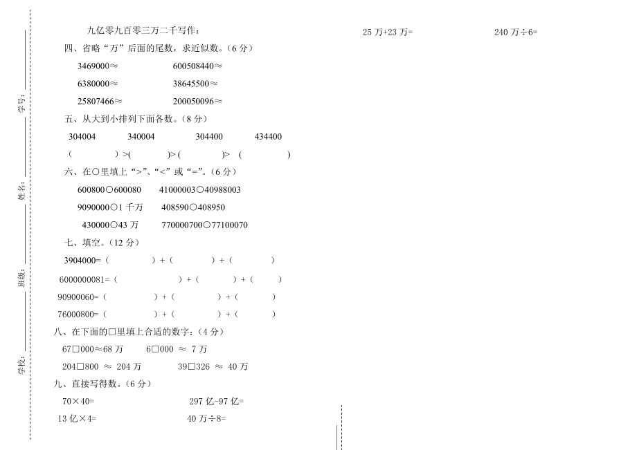 青岛版五四制小学三级数学下册全册单元测试题.doc_第2页