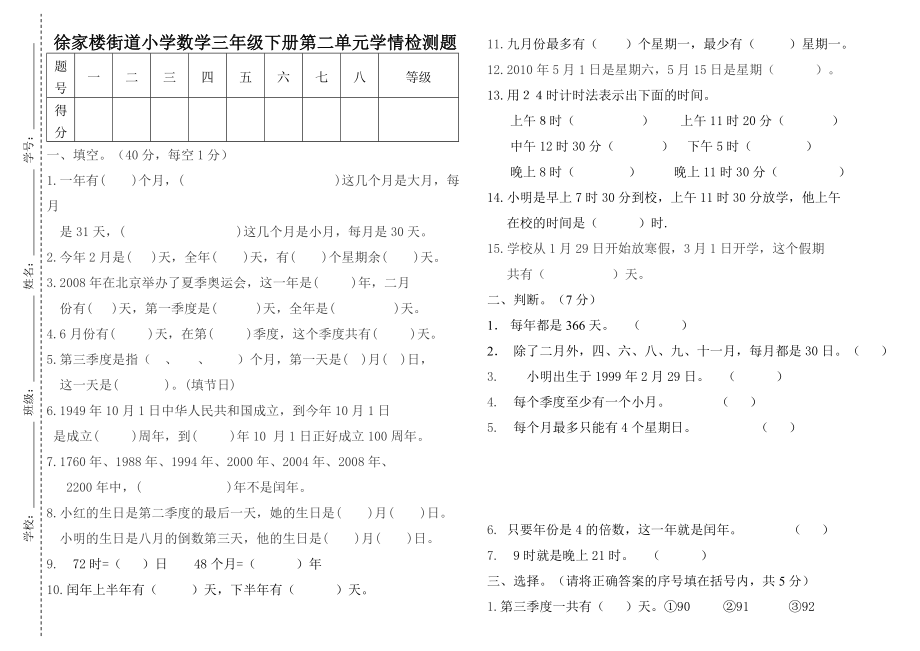 青岛版五四制小学三级数学下册全册单元测试题.doc_第3页