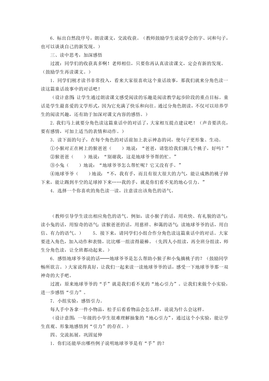 人教版小学语文一级下册 地球爷爷的手 教案.doc_第2页