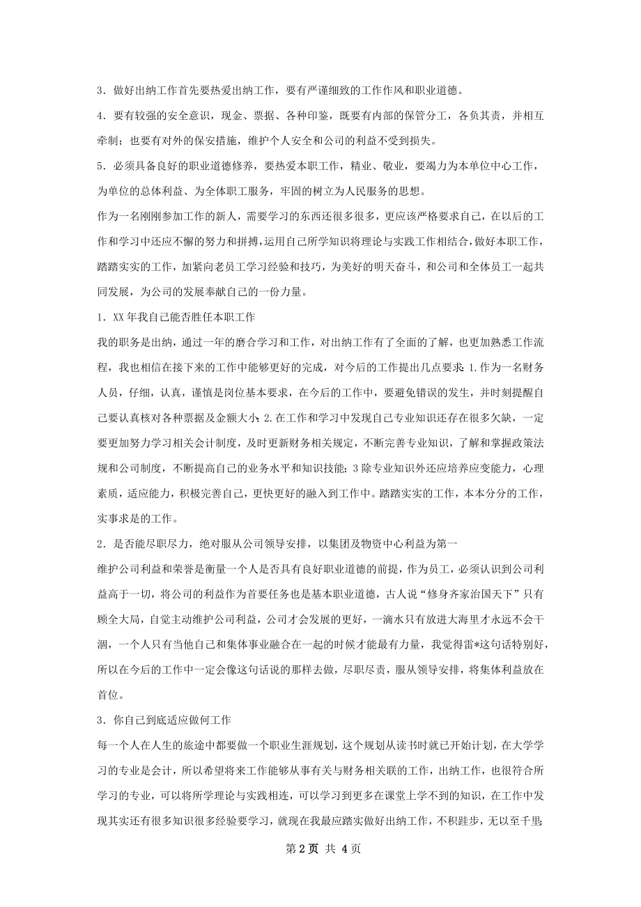 财务工作总结模板.docx_第2页