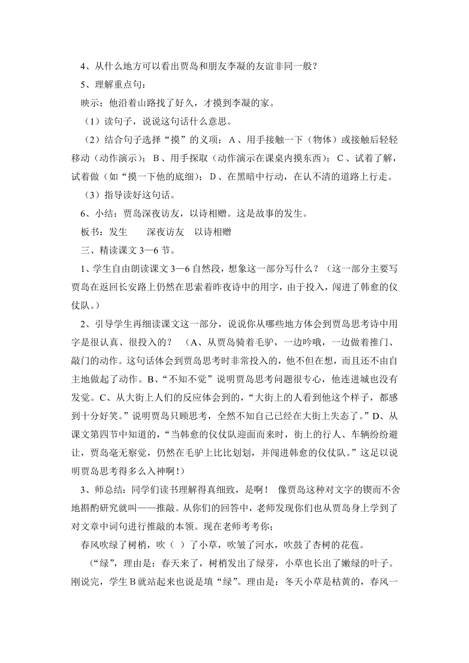 推敲公开课的教案.doc_第2页