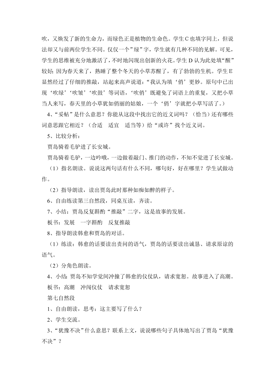 推敲公开课的教案.doc_第3页