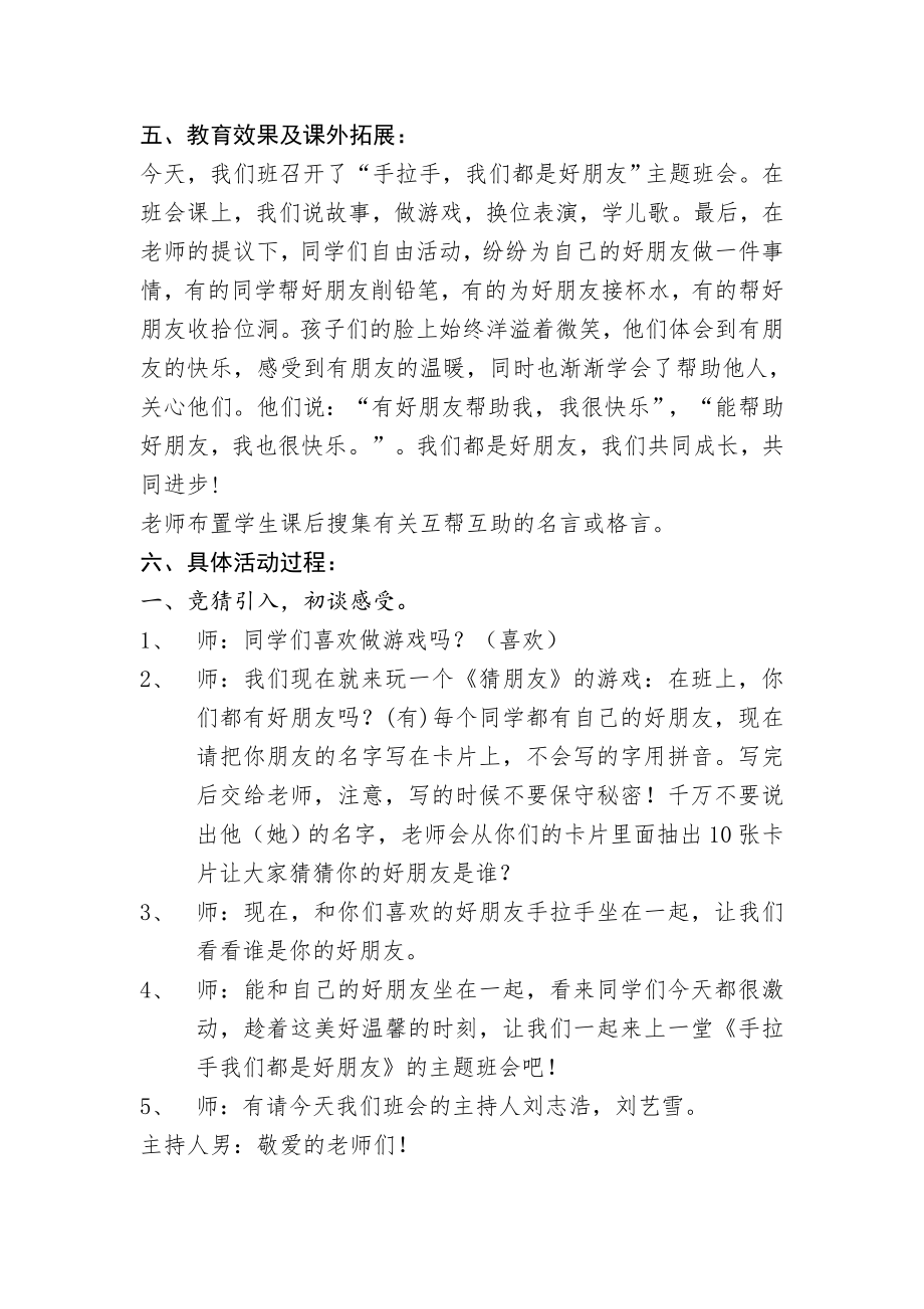 手拉手我们都是好朋友”一级班会活动设计.doc_第2页