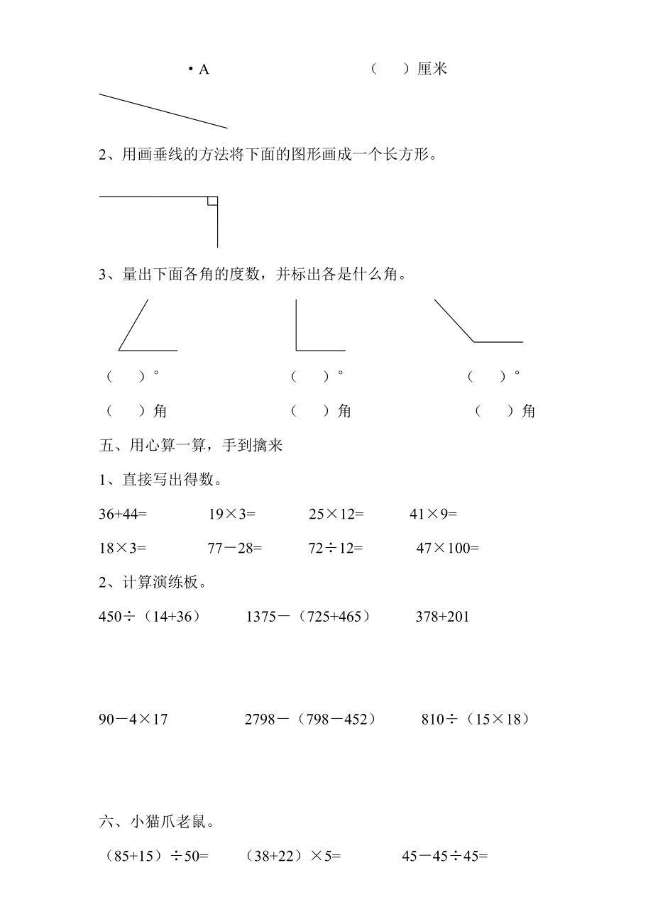 苏教版四级数学上册期中测试卷.doc_第3页