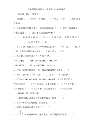 苏教版四级数学上册期中测试卷.doc