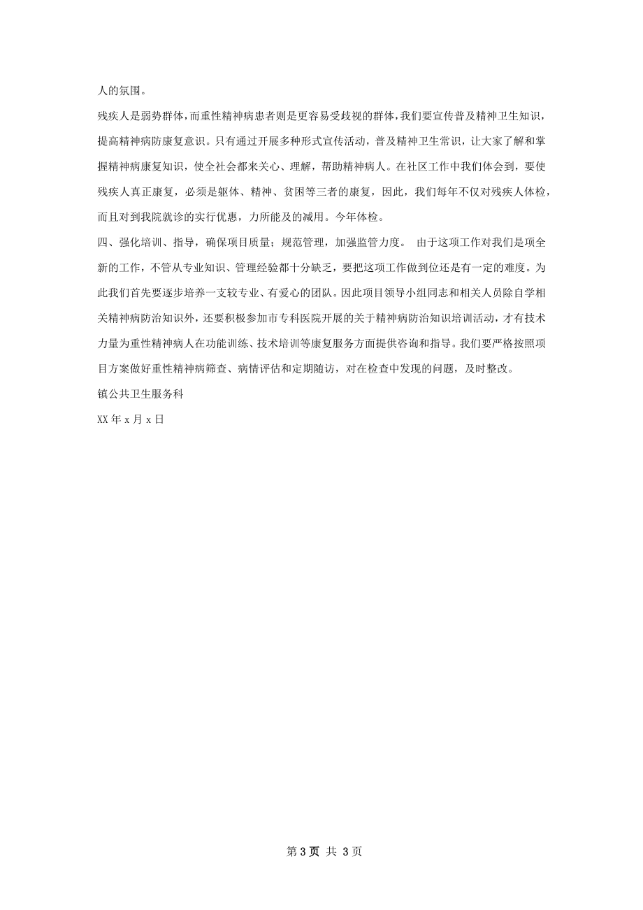 重性精神病患者管理工作总结.docx_第3页