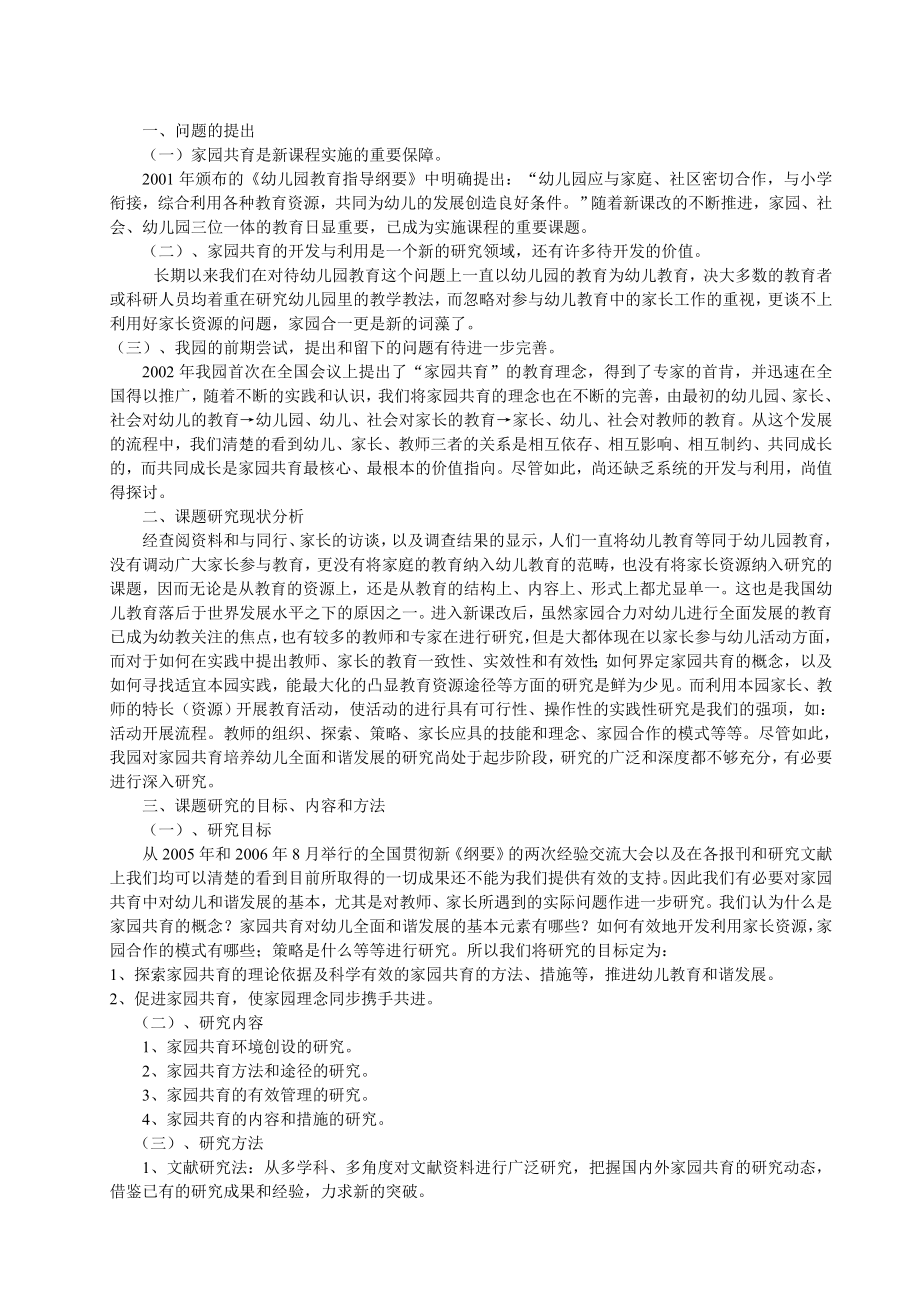 家园共育促进幼儿全面和谐发展实施研究开题报告.doc_第2页