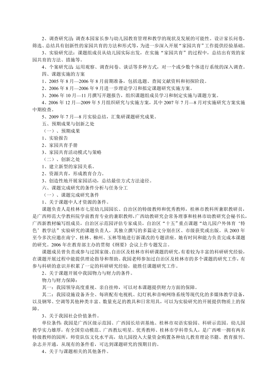 家园共育促进幼儿全面和谐发展实施研究开题报告.doc_第3页