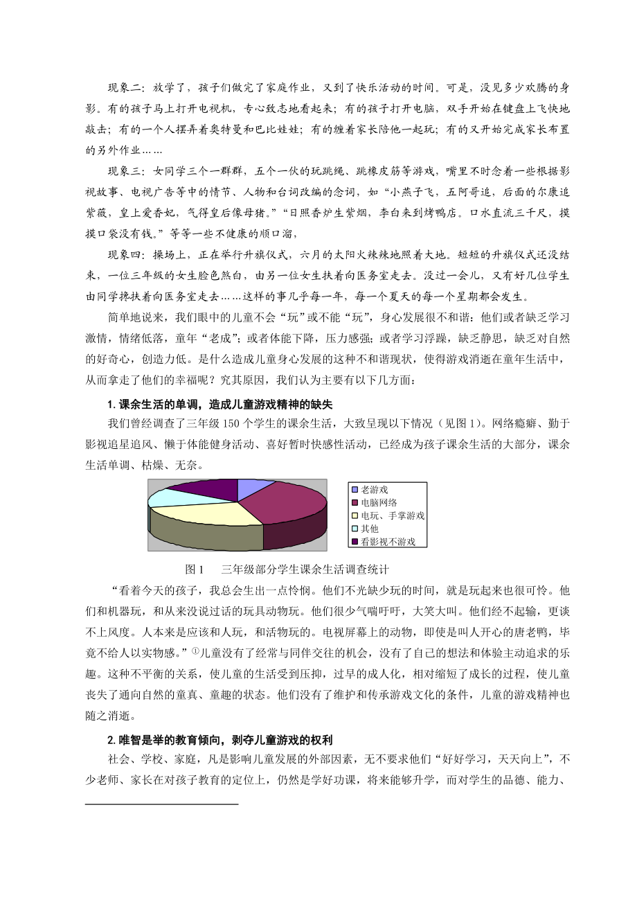 756.基于和谐理念的儿童游戏文化的重建探讨.doc_第2页