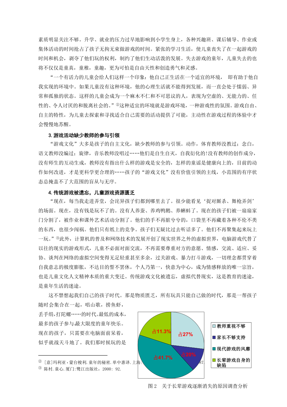 756.基于和谐理念的儿童游戏文化的重建探讨.doc_第3页