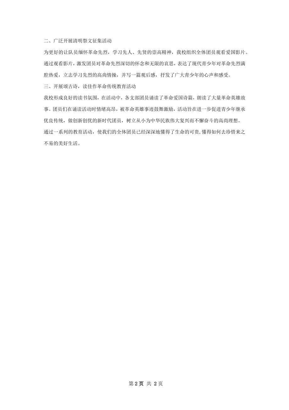 清明祭奠烈士活动总结.docx_第2页