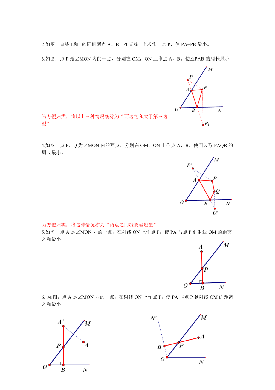 和轴对称相关的线段之和最短问题.doc_第2页