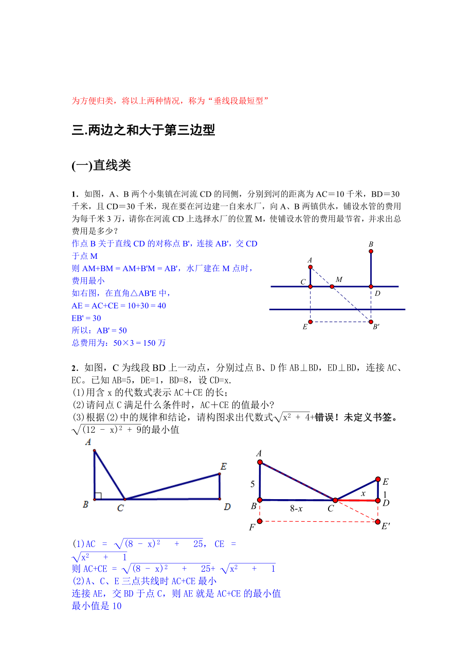 和轴对称相关的线段之和最短问题.doc_第3页