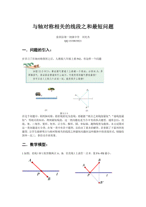 和轴对称相关的线段之和最短问题.doc