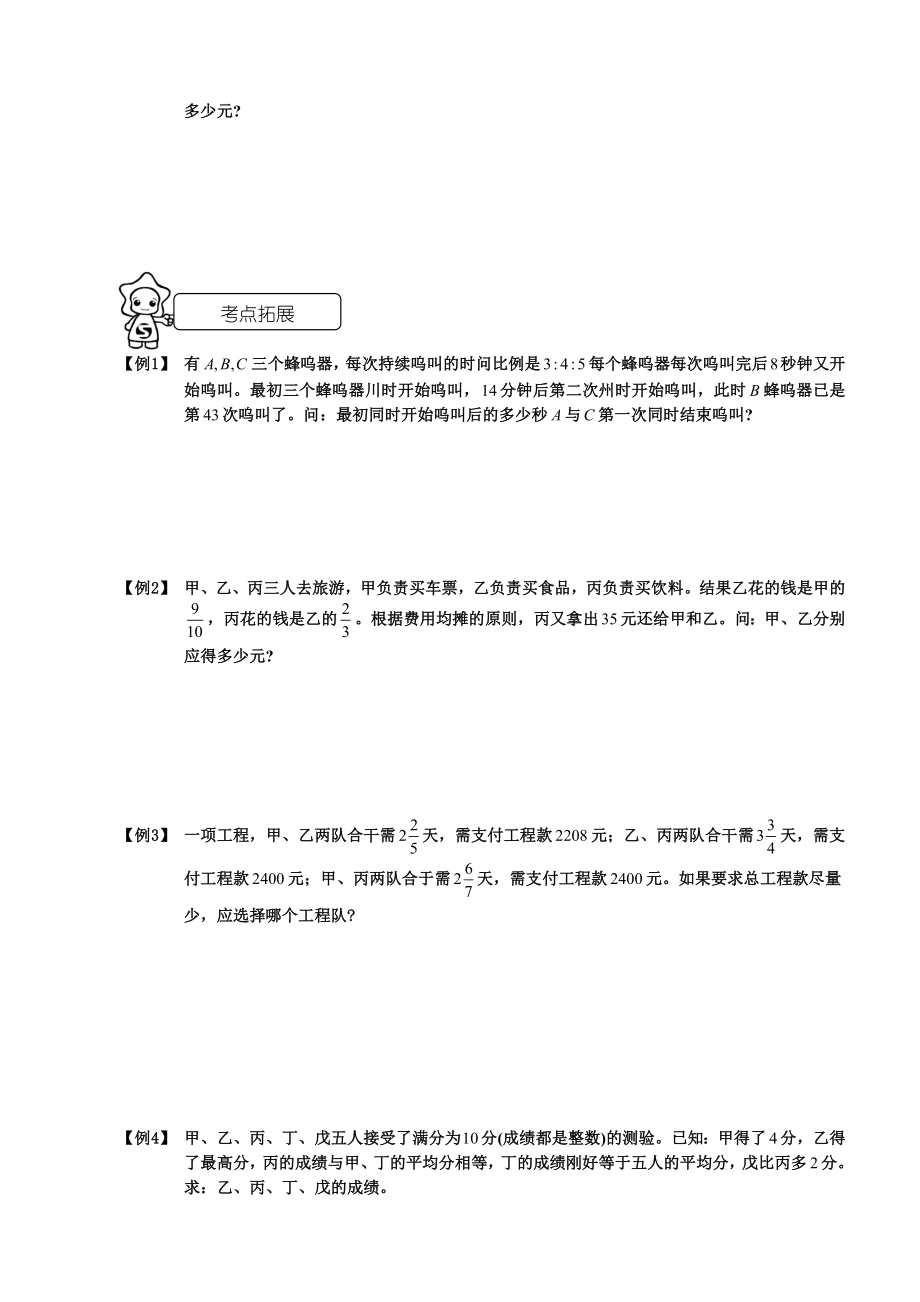 海淀综合分班考试班第五讲应用题学生版.doc_第3页