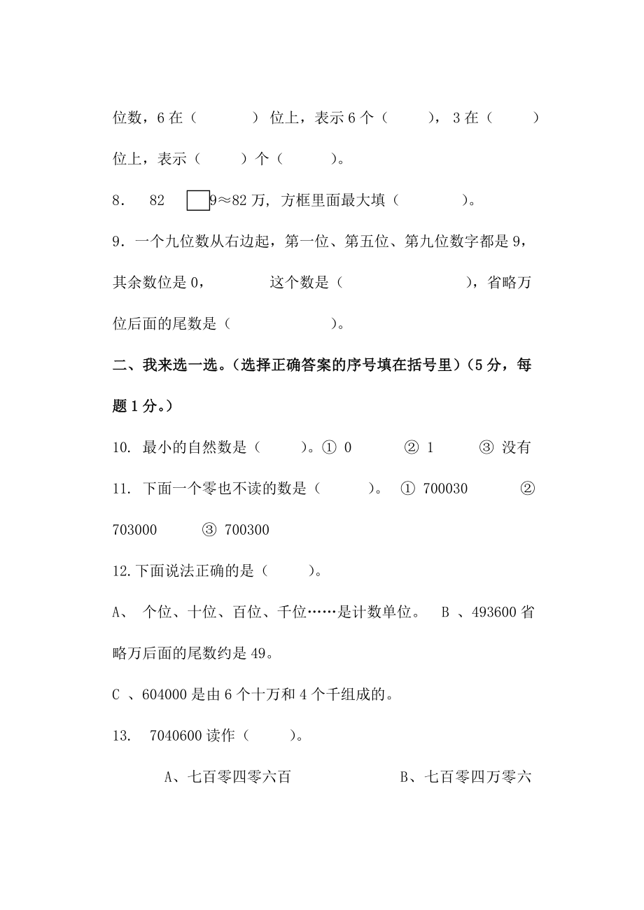 新课标人教版四级数学上册全册单元自测试卷附答案总复习精彩版[1].doc_第2页