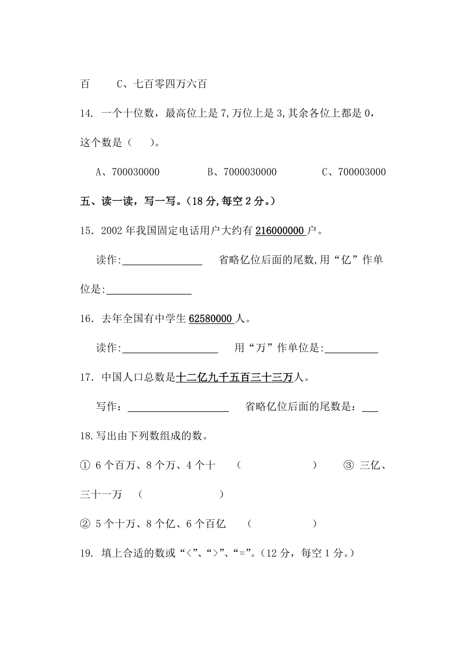 新课标人教版四级数学上册全册单元自测试卷附答案总复习精彩版[1].doc_第3页