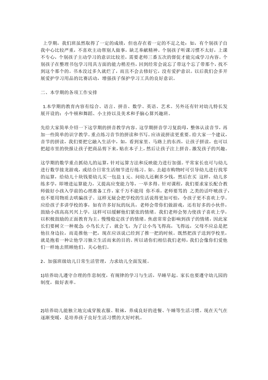 学前班家长会班主任发言稿.doc_第3页