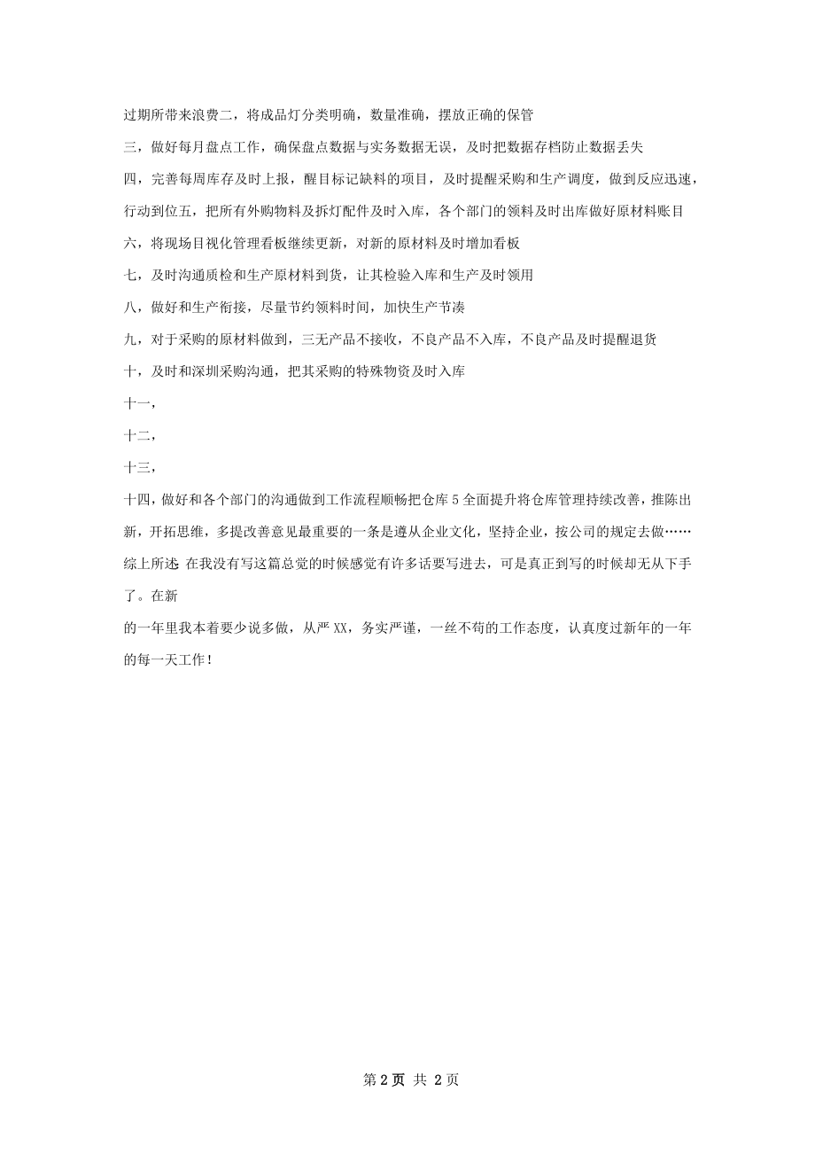 总结暨工作计划.docx_第2页