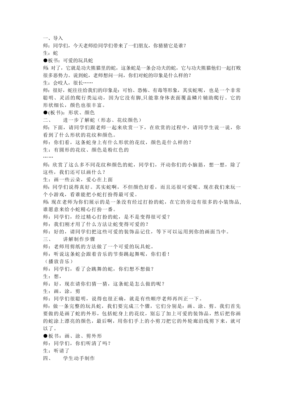 可爱的玩具蛇师生对白.doc_第1页