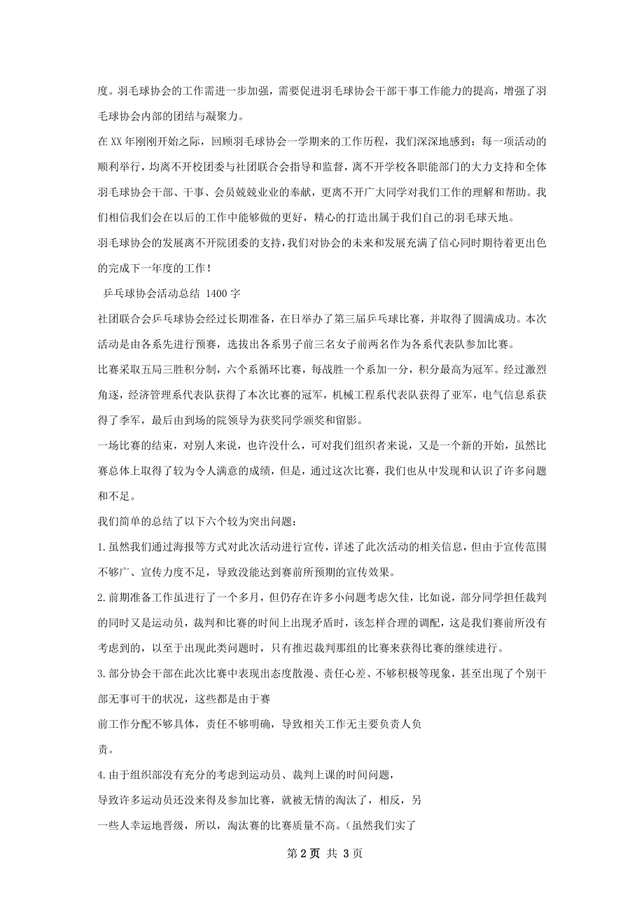 羽毛球协会活动总结.docx_第2页