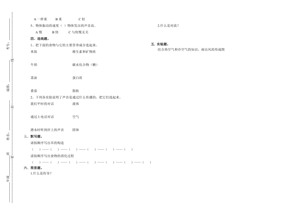 苏教版四级上册科学期末试题.doc_第2页