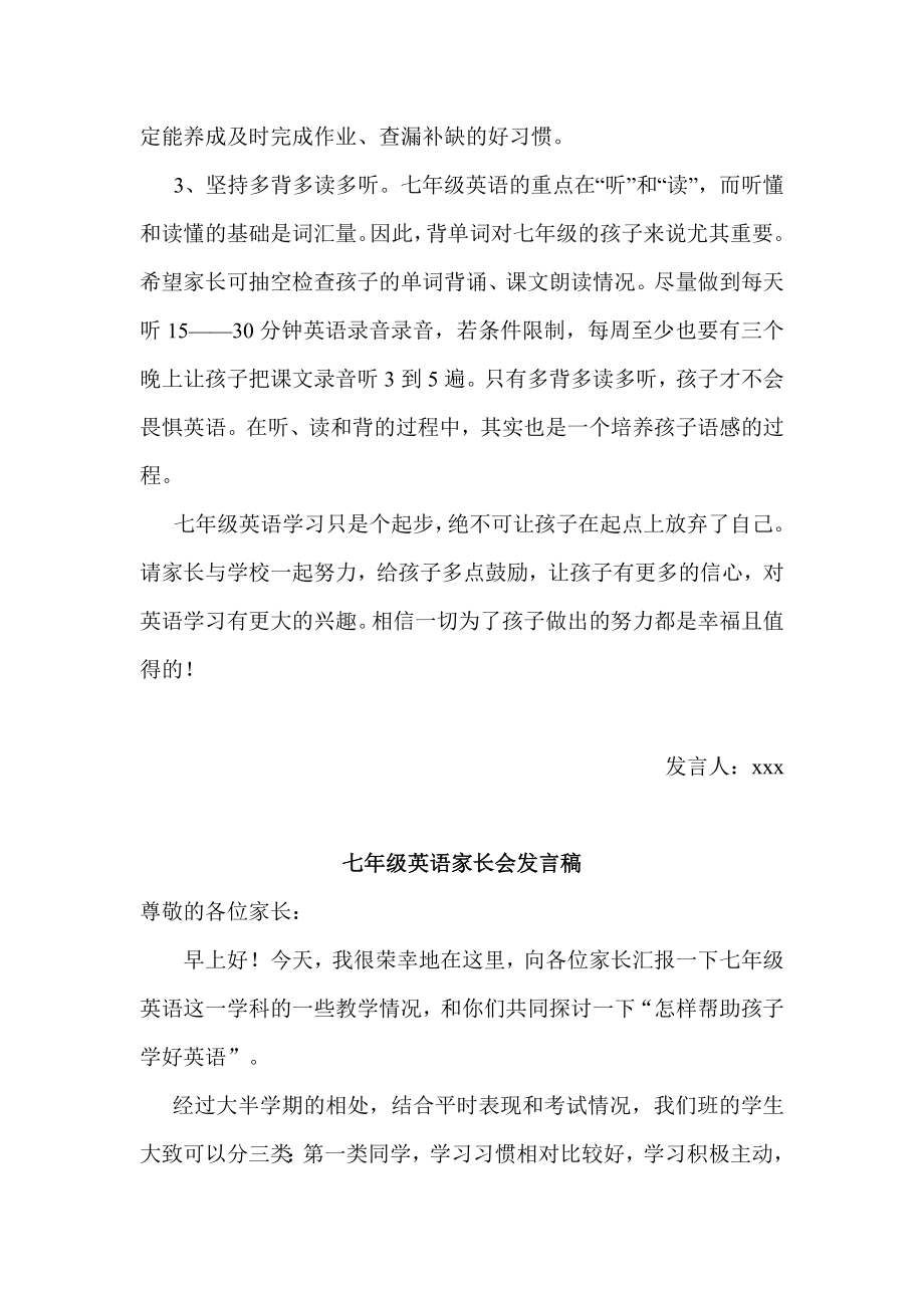 七级班家长会英语教师发言稿.doc_第3页