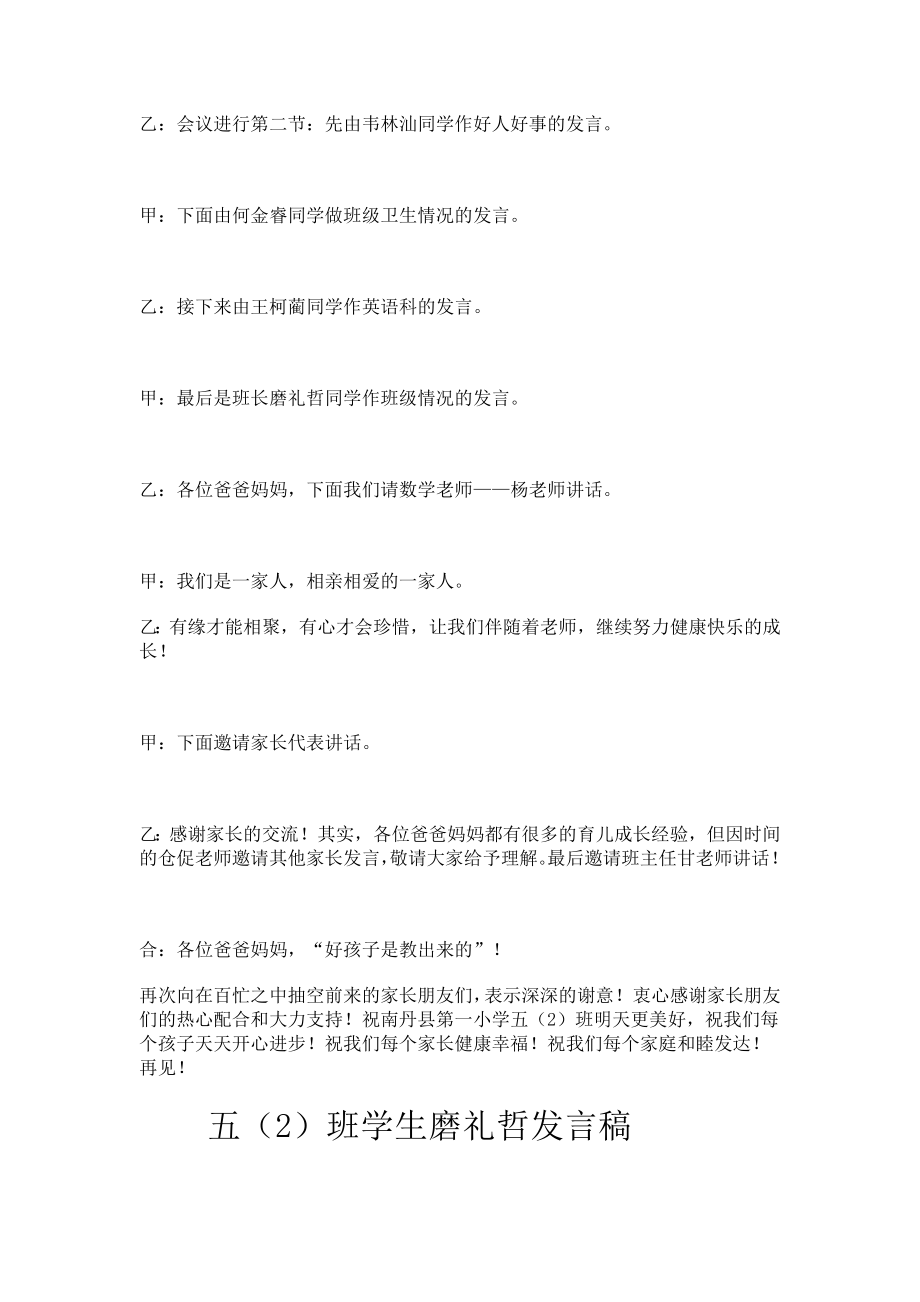 小学五级班段考家长会主持发言稿.doc_第2页