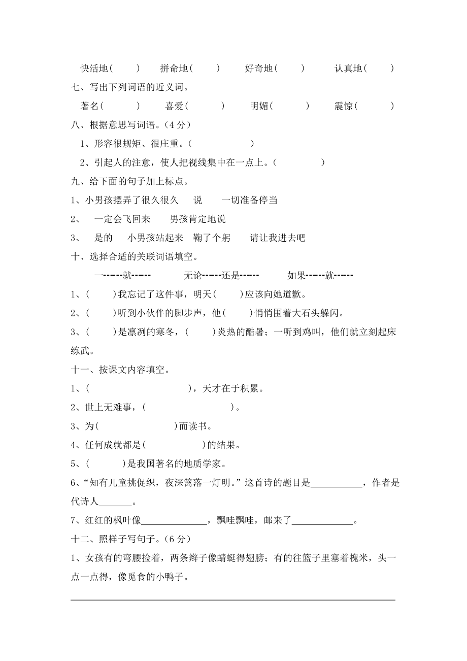 新课标　最新　人教版小学三级上册（1－3单元）阶段测试题.doc_第2页