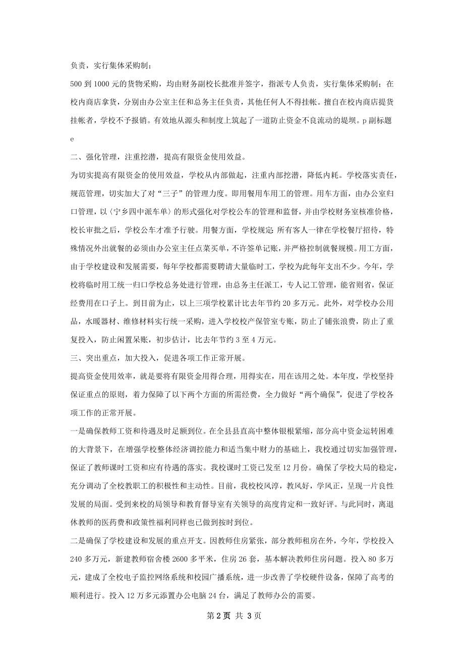 水暖工总结.docx_第2页