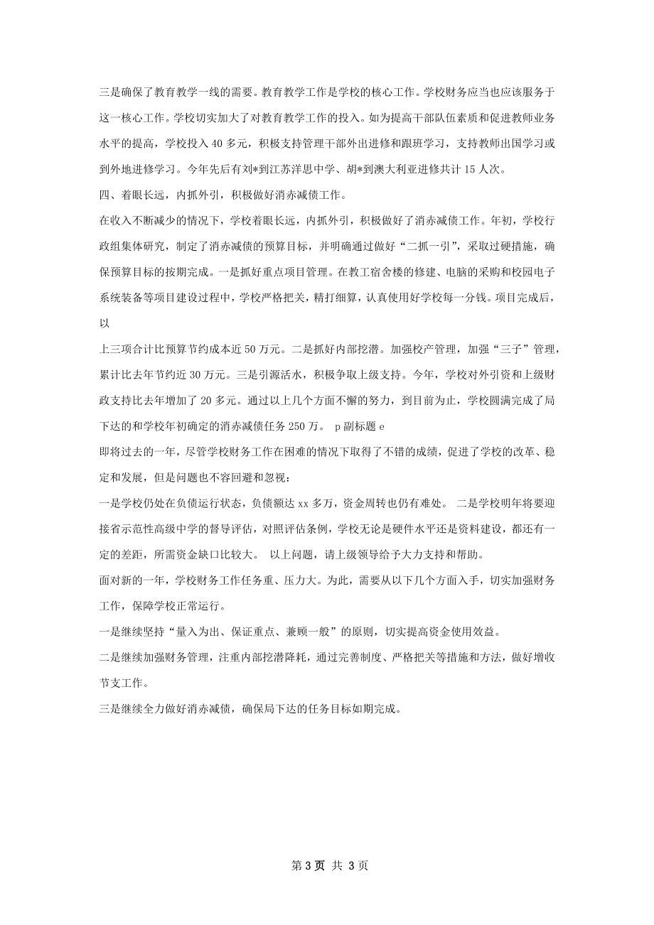 水暖工总结.docx_第3页