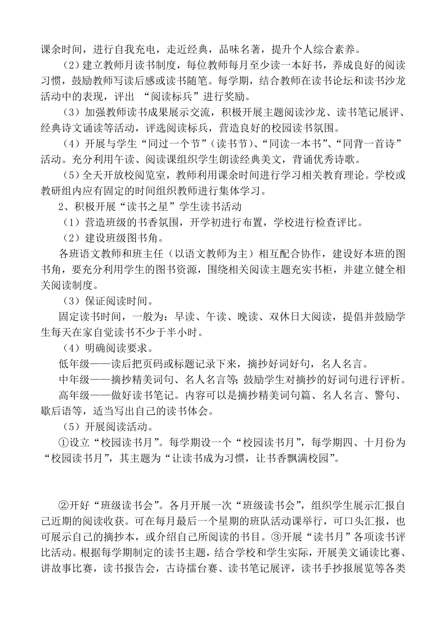 长青中心小学读写特色建设行动方案.doc_第3页