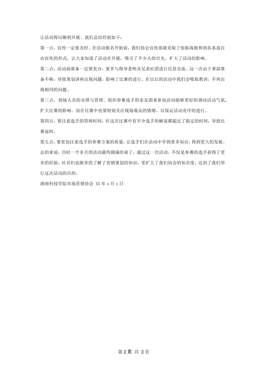 第三届网球精英联赛总结.docx_第2页