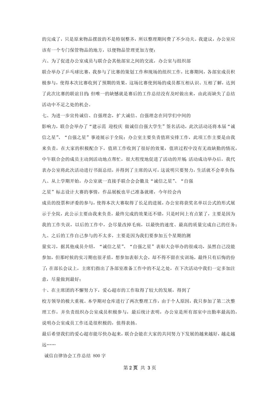 诚信自强联合会工作总结.docx_第2页