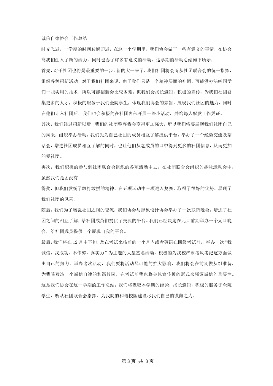 诚信自强联合会工作总结.docx_第3页