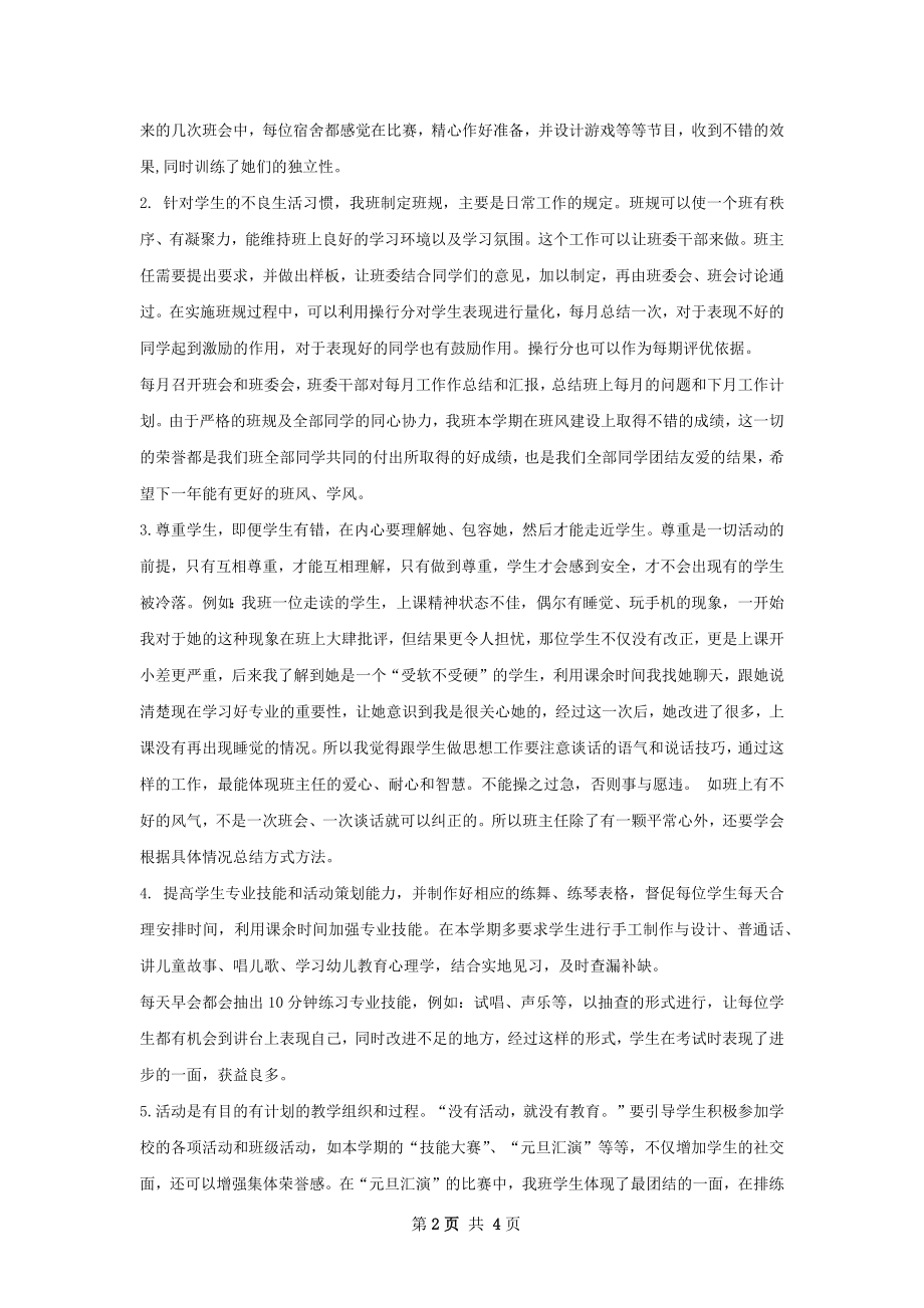 幼师班主任总结.docx_第2页