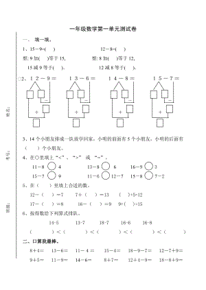 青岛版小学一级数学下册单元测试卷　全册精品.doc