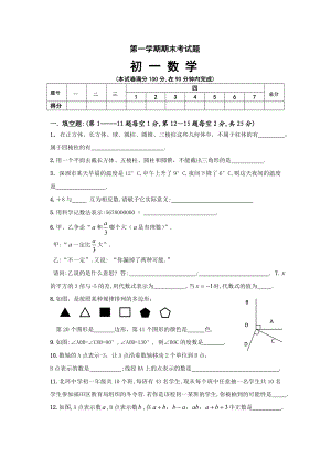 苏教版七级数学上册期末试卷.doc